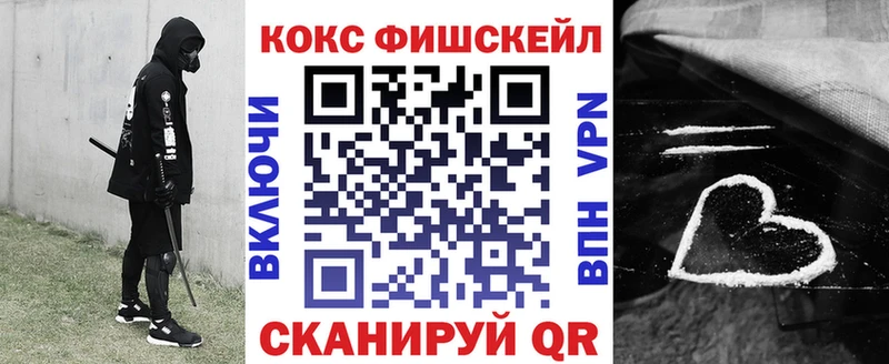 КОКАИН Fish Scale  Купить закладки  Пойковский 