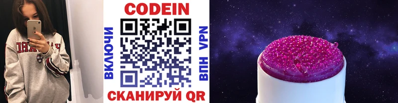 Codein напиток Lean (лин)  Купить  Пойковский 
